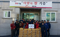 SK케미칼 울산공장, 평동마을에 ‘사랑의 쌀’ 기증