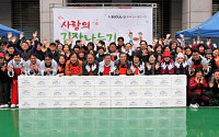 서울주택도시공사, '사랑의 김장나누기'행사… 소외계층 580세대에 전달