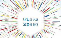 최순실 국정 농단 여파에도…미래부, 창조경제박람회 최대 규모로 개최