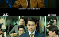 영화 ‘더킹’, 1차 예고편 공개…조인성X정우성 “대한민국 왕은 누구인가!”