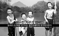 웅진코웨이, 유구천 가꾸기 한마음축제