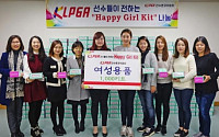 홍진주 등 KLPGA 선수분과위 선수들, 강북 노인복지관 찾아 기부