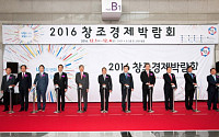 2016 창조경제박람회 역대 최대 규모 개막