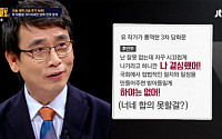 '썰전' 유시민, 박근혜 대통령 3차 대국민 담화 분석…'나르시시즘'이란?