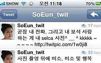 유명인 사칭 ‘가짜 트위터’ 판친다
