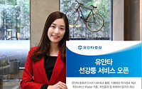 유안타증권, 中 선강퉁 시행에 거래서비스 오픈