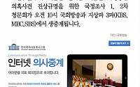 [클립뉴스] '최순실 국조' 청문회 생중계, 국회방송·지상파 3사 통해 시청하세요!