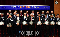 [포토] 2016 마켓리더 대상 수상자와 참석자들