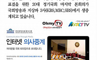 [클립뉴스]'박근혜 대통령 탄핵표결' 생중계, 국회방송·지상파 통해 시청하세요!