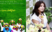 솔비, 영화 '이퀘지레템바' OST 참여...수익 기부
