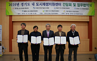 경기도 도시재생지원센터, 6개 지자체와 도시재생 협력 위한 협약식 개최
