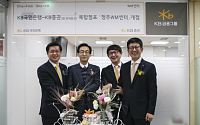 현대證-KB국민銀, 충북지역권 첫 복합점포 열어