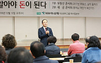 KEB하나은행, ‘세금·부동산 지식콘서트’ 개최