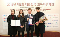 SK 대학생 자원봉사단, ‘대한민국교육기부대상’ 장관상 수상