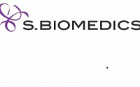 [BioS] 에스바이오메딕스, KIST서 3차원 세포배양 신기술 도입