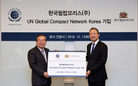 한국필립모리스, 유엔글로벌콤팩트 한국협회 가입