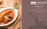 CJ몰, 상온 HMR 식품 김치찜 ‘한옥집’ 론칭