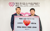 신세계푸드, 소아암 환자 후원 헌혈증 1004매 기부