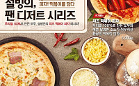 설빙, 팬 디저트 2탄 ‘까르보나라 떡볶이 피자’ 2종 출시