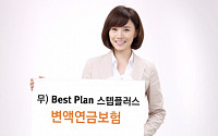 동부생명, 'Best Plan 스텝플러스 변액연금보험' 출시