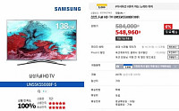 삼성 55인치 TV를 50만원에?… “재고 털자” 기습 할인