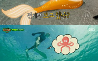'정글의 법칙' 유인영 수영 모습에 김환 &quot;유 인어, 진짜 예쁘다&quot; 감탄