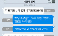 [니톡내톡] 박근혜, 김정일에 편지…“애틋한 연애편지 같네”, “저 편지도 누가 써줬을까?”