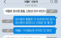 [니톡내톡] JTBC ‘스포트라이트’ 세월X 선공개…“잠수함 음모 괴담이라면 자로가 경솔한 것”, “세월X 언제 볼 수 있을까?”