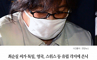 [클립뉴스] 최순실 ‘10조 원대’ 재산 의혹에 “사실이라면 국가에 헌납할 것”