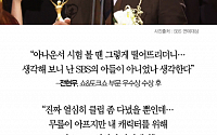 [클립뉴스] SBS 연예대상, 소신 발언부터 찡한 감동까지…스타들의 수상 소감