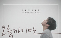 다날엔터, 싱어송라이터 ‘재재(JAEJAE)’ 싱글앨범 발매