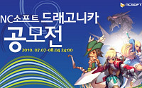 엔씨소프트, '게임기획ㆍ그래픽디자인' 공모전 개최
