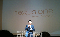 KT, '구글 넥서스원 런칭파티' 개최