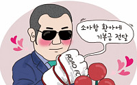 [온라인 토닥토닥] 김보성, 소아암 환아에 희망 주고 싶었다…“역시 의리의 사나이”