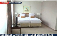 ‘국정농단’ 최순실 딸 정유라, 해외 도피 중에도 호화 생활… 호텔 스위트룸 투숙