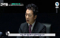 ‘외부자들’ 정봉주 “김기춘, 2차 청문회서 검찰에 가이드라인 줬다” 폭로