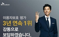 SK브로드밴드, 방통위 이용자 보호업무 평가서 3년 연속 1위 달성