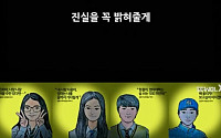 네티즌수사대 자로, '세월X' 만든 진짜 이유 &quot;하늘나라에 있는 내 아이 때문…유가족 돕고 싶었다&quot;