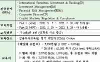 금투협, 제2기 금융석사학위과정 개설