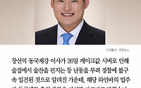 [클립뉴스] 동국제강 회장 아들 난동, 해당 와인바 “케이크값 30만 원 요구 주장은 거짓”