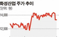 화성산업 배당 7배 `껑충'