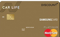삼성카드, 주유 할인 특화 ‘카라이프 DISCOUNT+’ 출시