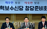 [포토] 개혁보수신당 창당준비회의
