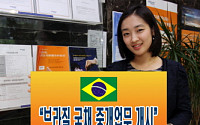 미래에셋證, 브라질 국채 중개업무 개시