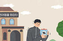 [이슈Law] 반려동물 화장장 설립 놓고 지자체-사업자 분쟁…해결 실마리는