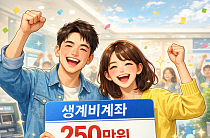 [금상소] 압류돼도 월 250만원은 지킨다…생계비계좌로 쌓은 ‘안전지대’