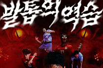 나이키, Z세대 겨냥 방탈출까지…태극전사 유니폼 출시 기념 ‘발톱의 역습’[가보니]