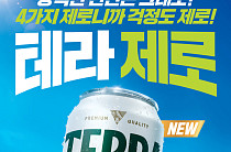 하이트진로음료 ‘테라 제로’ㆍ투썸플레이스 ‘청양마요 치즈 멜트 파니니’ 외 [나왔다 신상]