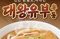 역전우동 ‘대왕유부우동’‧농심 ‘너구링’ 외 [나왔다 신상]