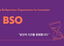 바이오스펙테이터 10주년, 'BSO 인증서비스' 출범